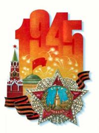 Победа