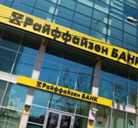 Райффайзенбанк Райффайзенбанк